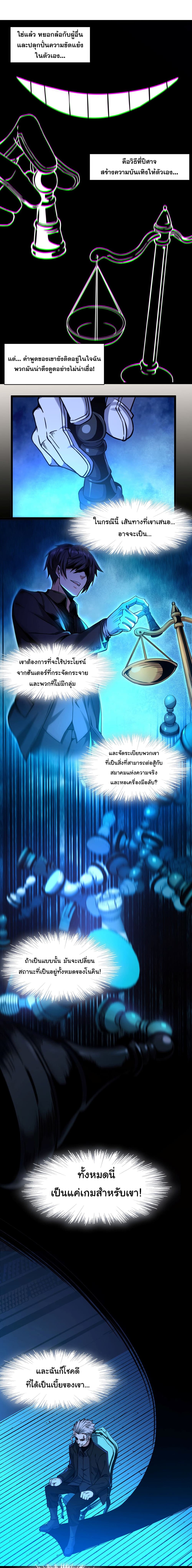 I’m Really Not the Evil God’s Lackey ตอนที่ 30 (14)